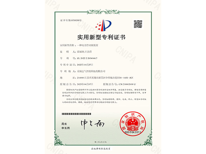 一種電力管切割裝置實(shí)用新型專利證書(shū)