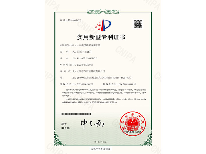 一種電纜橋架專用卡箍實(shí)用新型專利證書(shū)