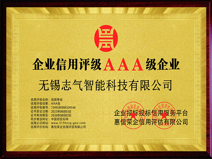 AAA級(jí)企業(yè)證書