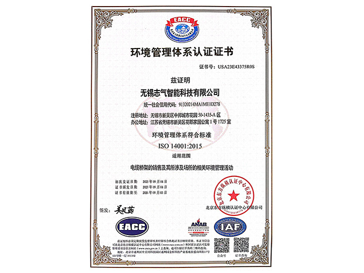 環(huán)境管理體系認證證書