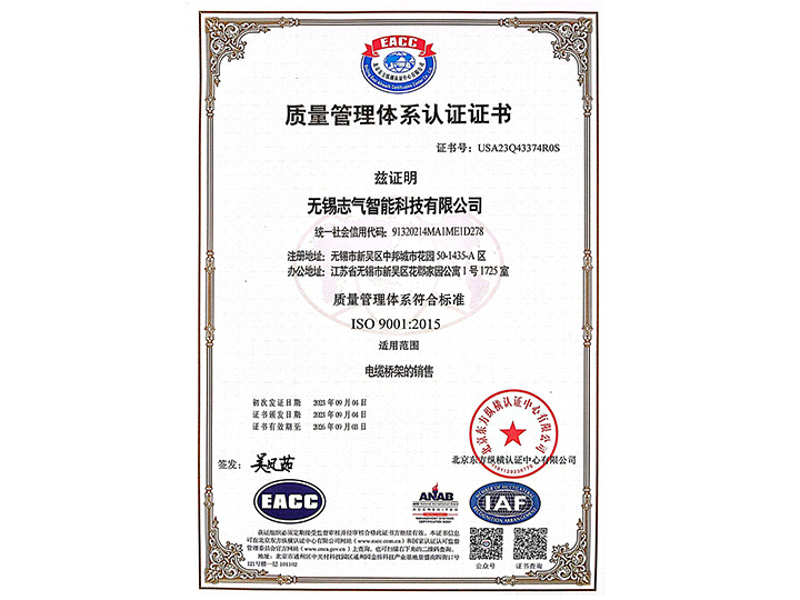 質(zhì)量管理體系認證證書